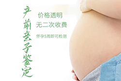 孕期亲子鉴定廊坊去哪里做？廊坊的孕期亲子鉴定准确吗？